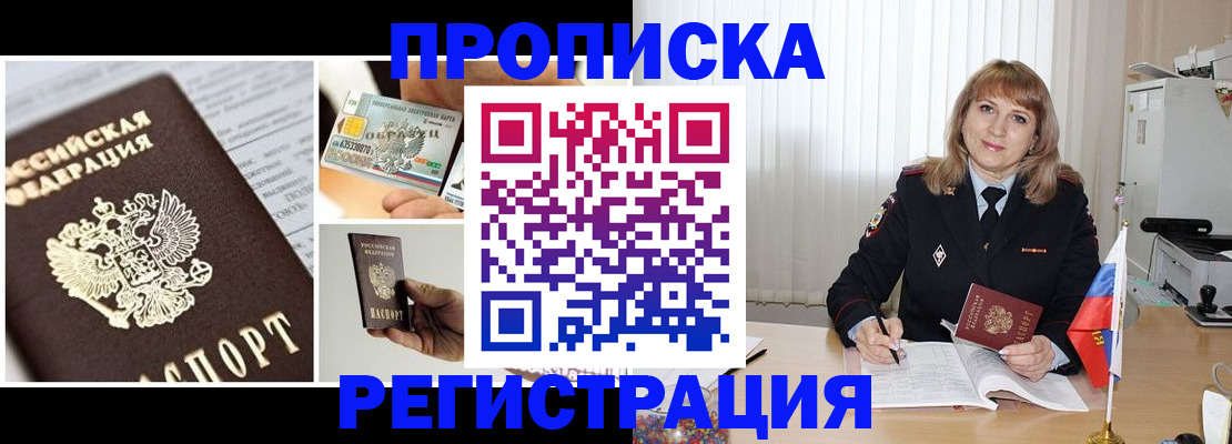 временная регистрация купить в Лесозаводске