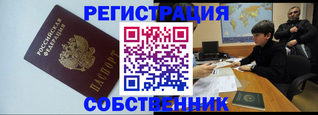 прописка регистрация в Лесозаводске
