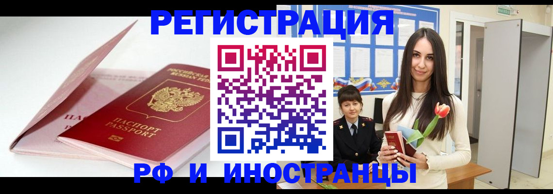 прописка штамп в Лесозаводске