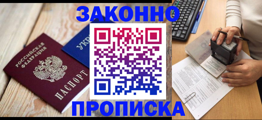 прописка гарантия в Лесозаводске