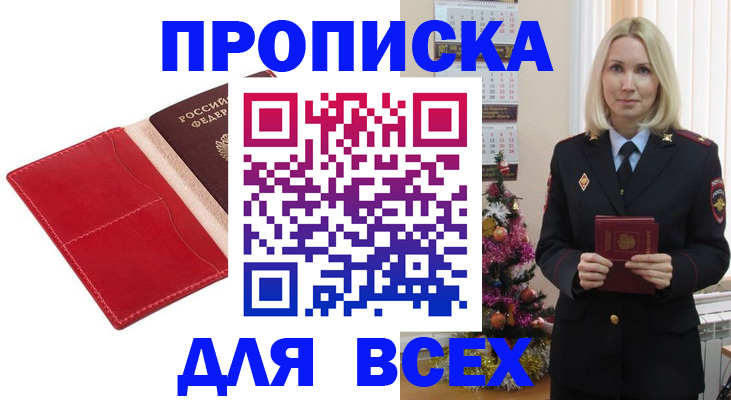 прописка штамп в Лесозаводске