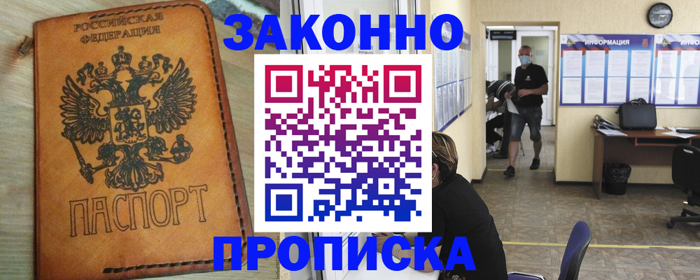 временная регистрация надежно в Лесозаводске